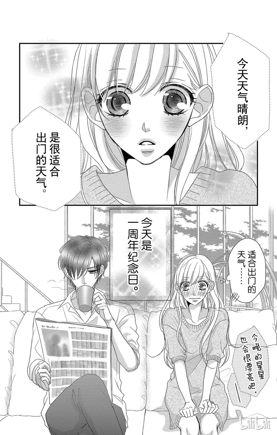 25婚约和愿望-Coffee & Vanilla 咖啡和香草-朱神宝,小学馆（第3张）