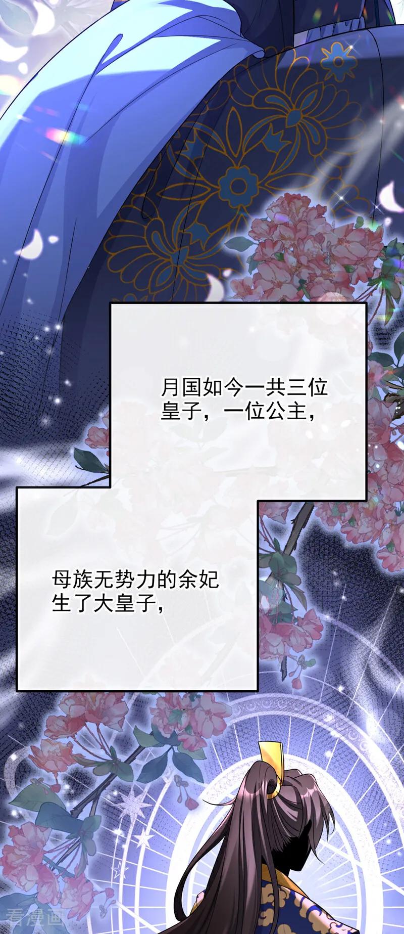 第30话我，当朝皇子？-快穿：宿主她一心求死-iCiyuan动漫（第12张）