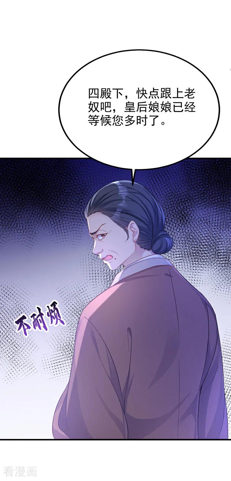 第30话我，当朝皇子？-快穿：宿主她一心求死-iCiyuan动漫（第4张）