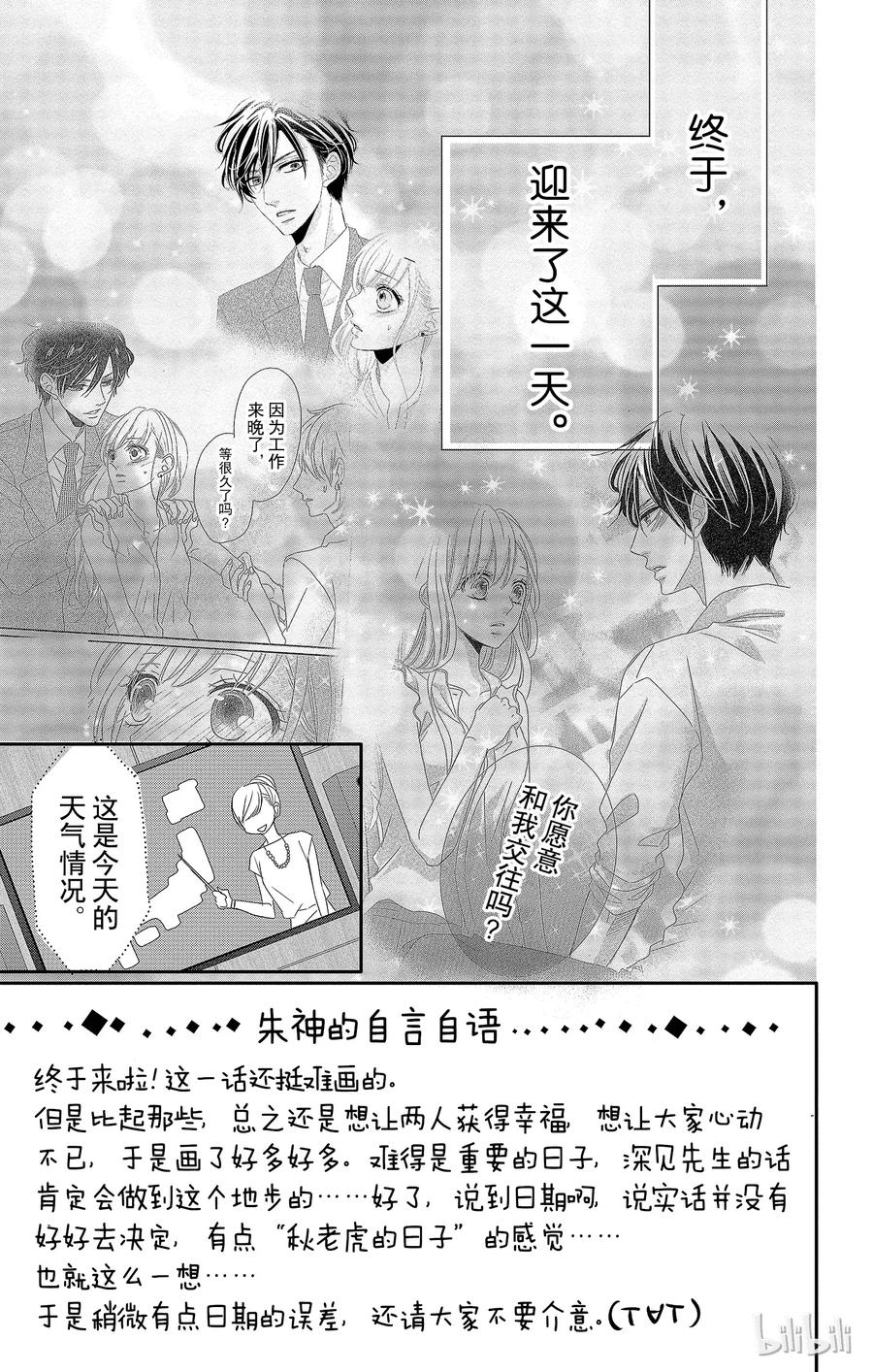 25婚约和愿望-Coffee & Vanilla 咖啡和香草-朱神宝,小学馆（第2张）