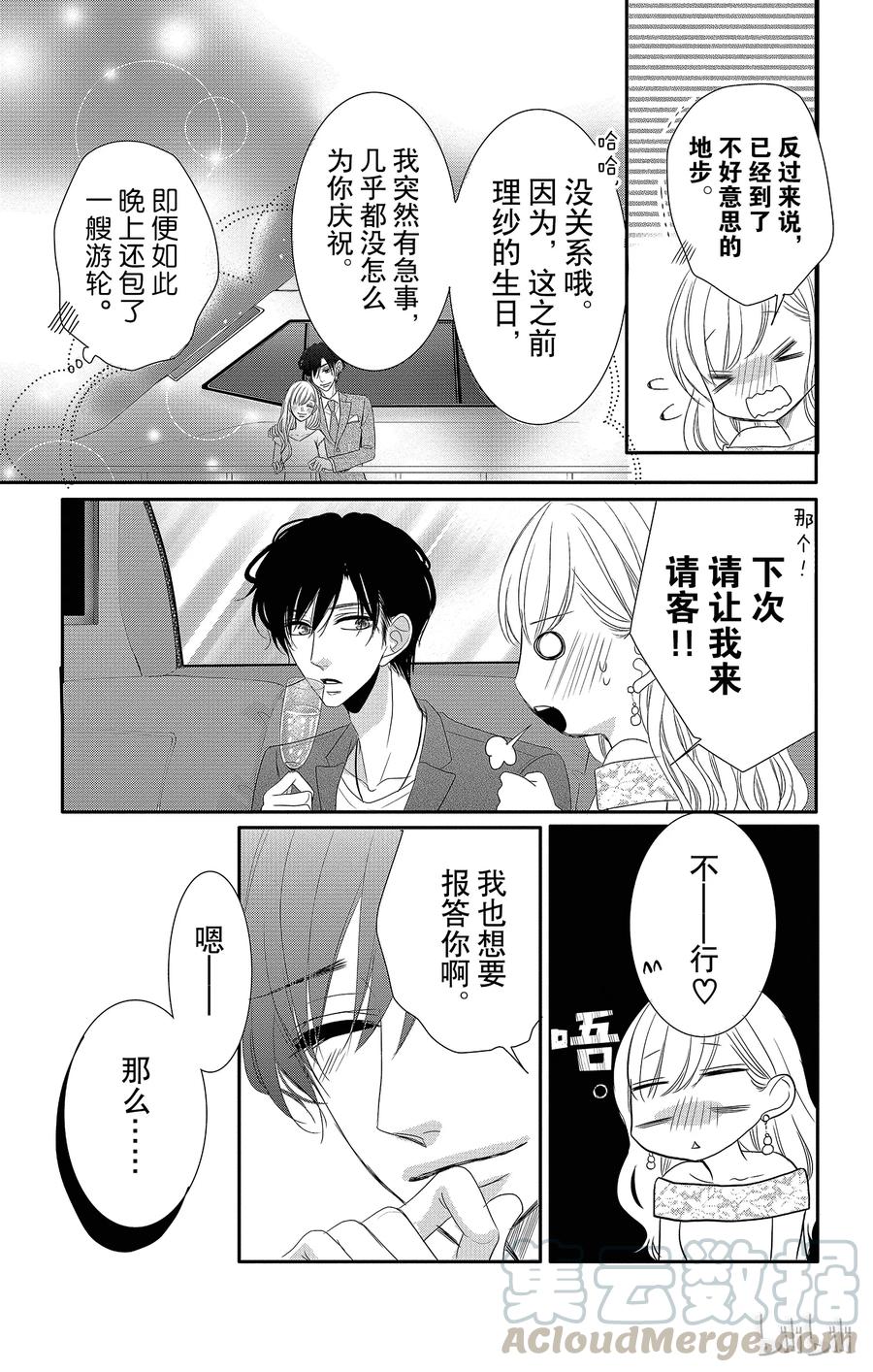 25婚约和愿望-Coffee & Vanilla 咖啡和香草-朱神宝,小学馆（第10张）