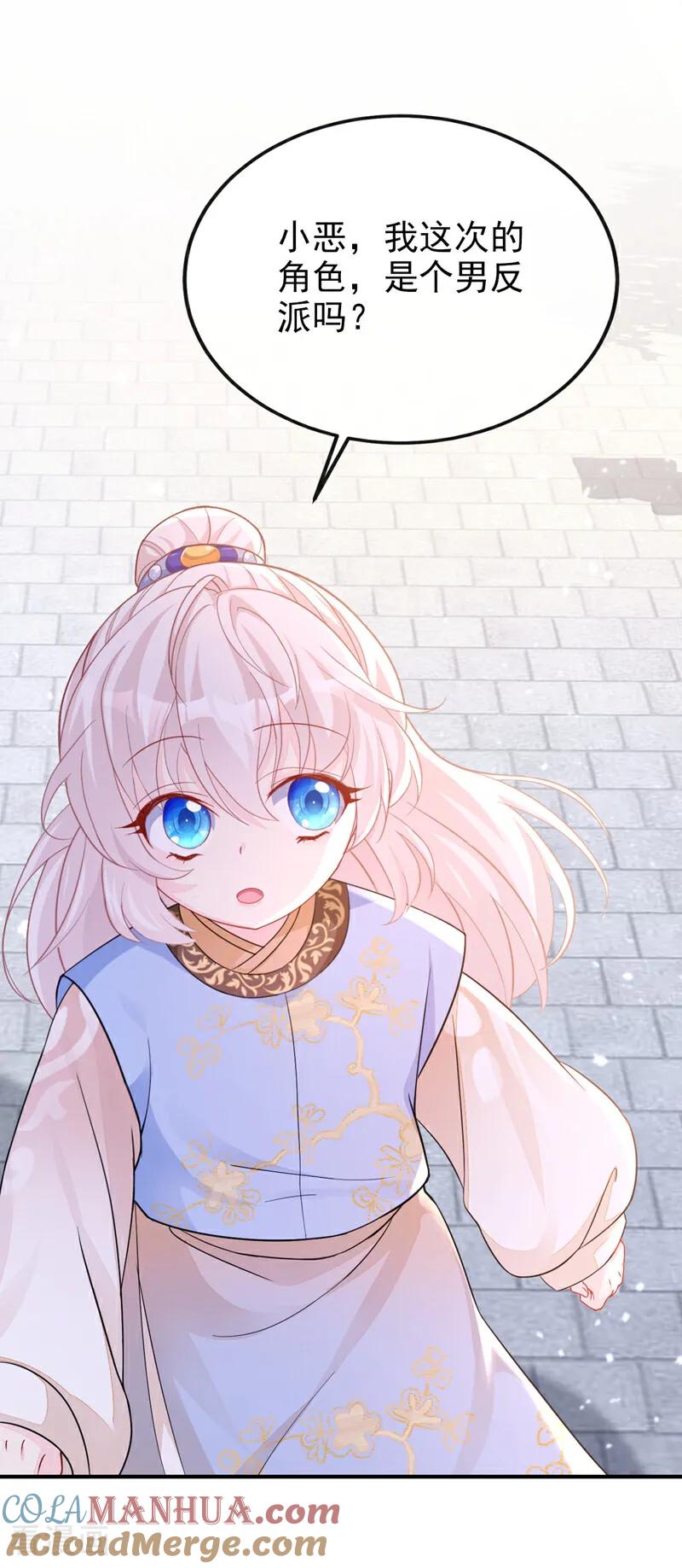 第30话我，当朝皇子？-快穿：宿主她一心求死-iCiyuan动漫（第9张）