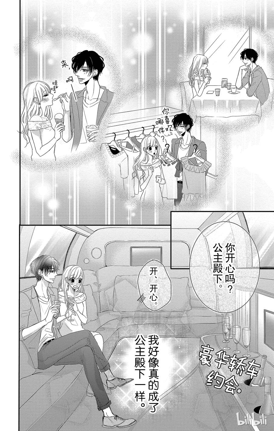 25婚约和愿望-Coffee & Vanilla 咖啡和香草-朱神宝,小学馆（第9张）