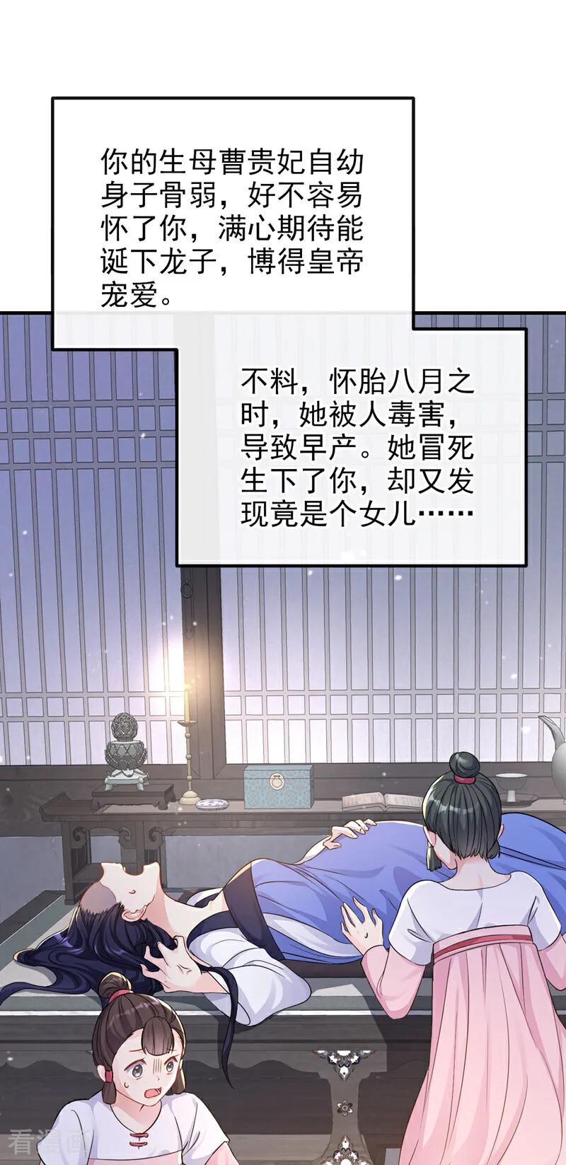 第30话我，当朝皇子？-快穿：宿主她一心求死-iCiyuan动漫（第16张）