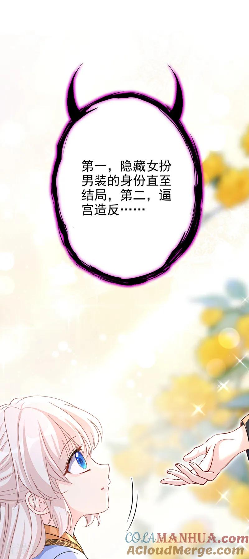 第31话我和他是仇人！-快穿：宿主她一心求死-iCiyuan动漫（第13张）