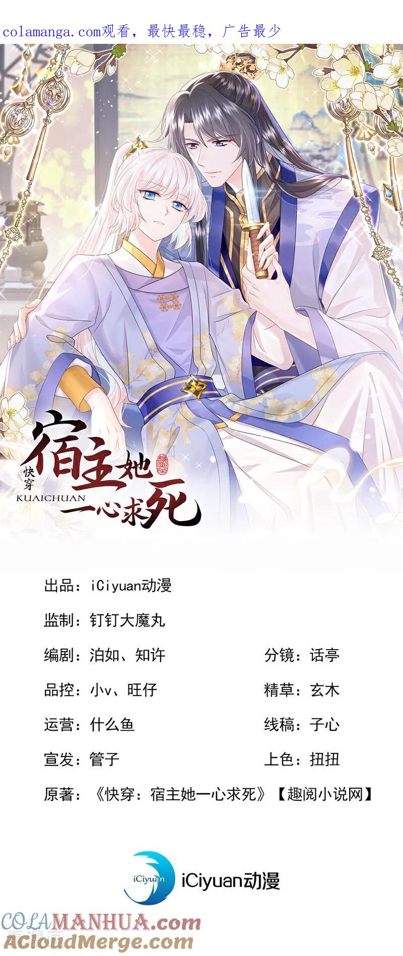 第31话我和他是仇人！-快穿：宿主她一心求死-iCiyuan动漫（第1张）