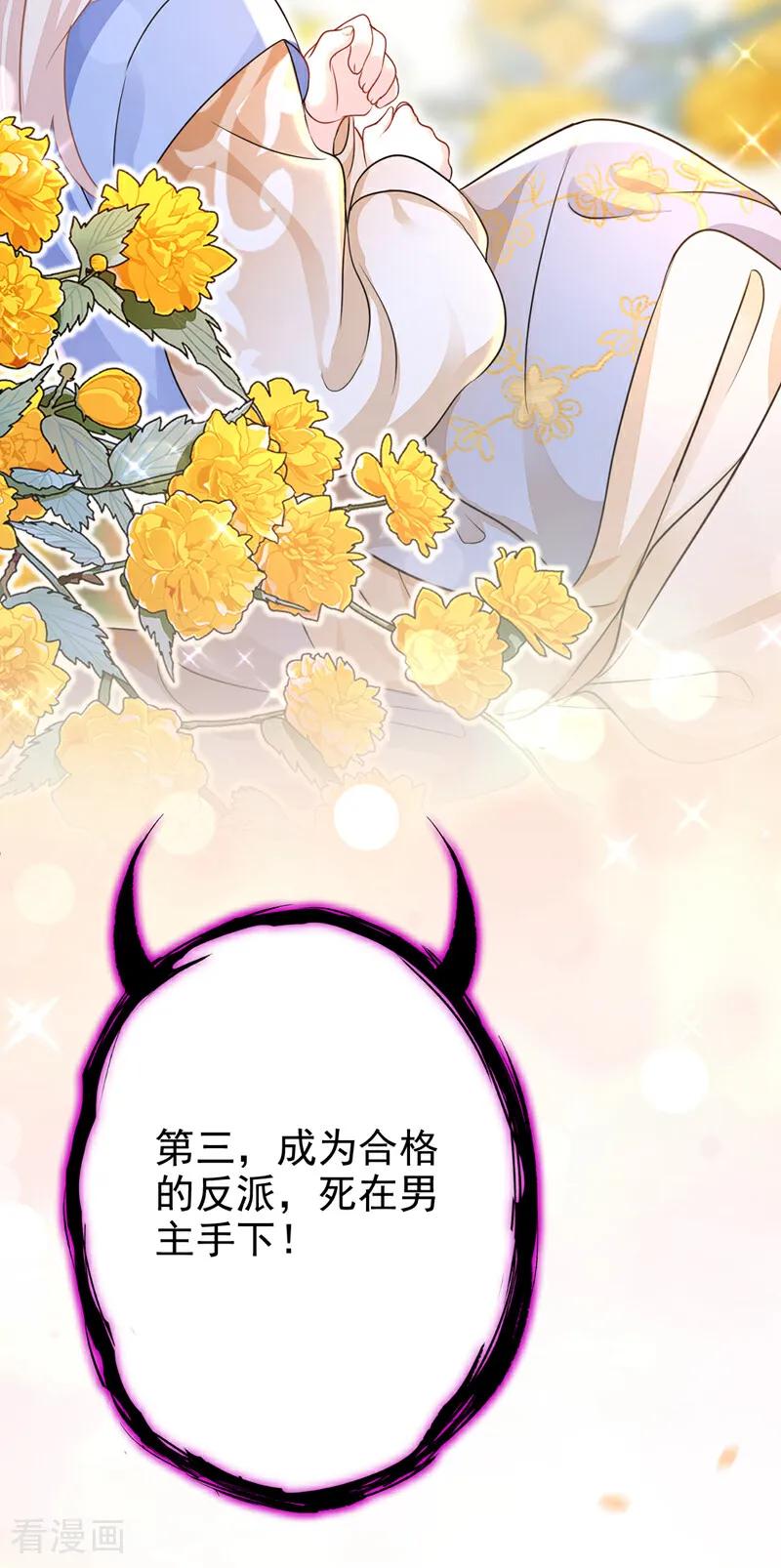 第31话我和他是仇人！-快穿：宿主她一心求死-iCiyuan动漫（第14张）