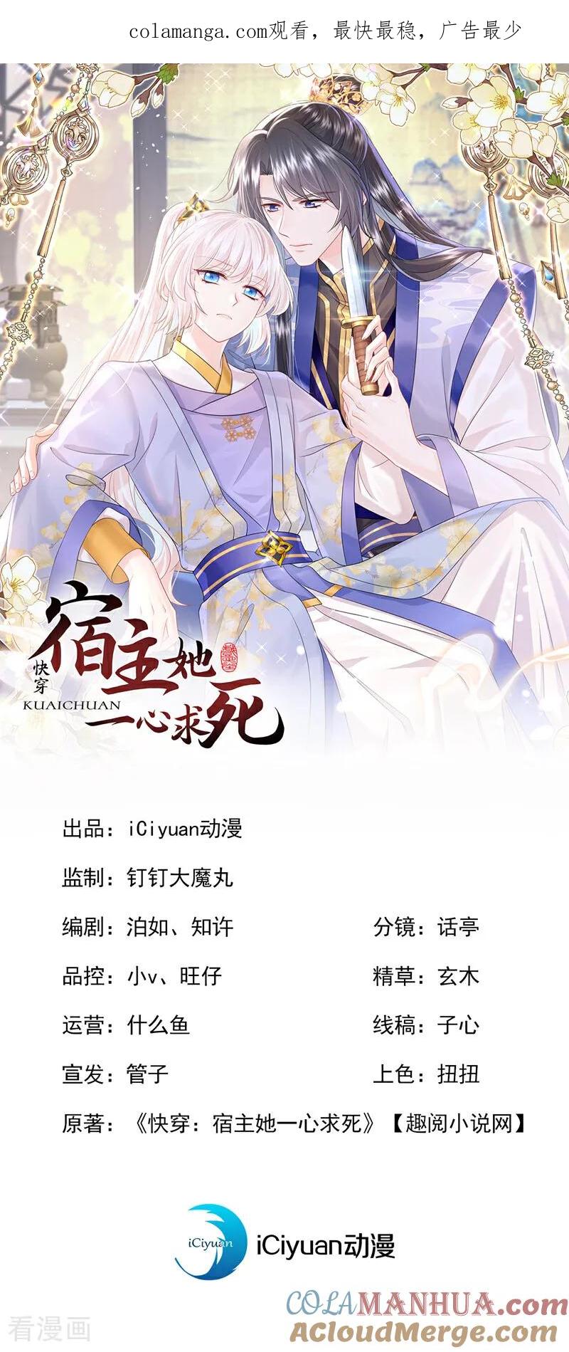 第32话拒绝内卷-快穿：宿主她一心求死-iCiyuan动漫（第1张）