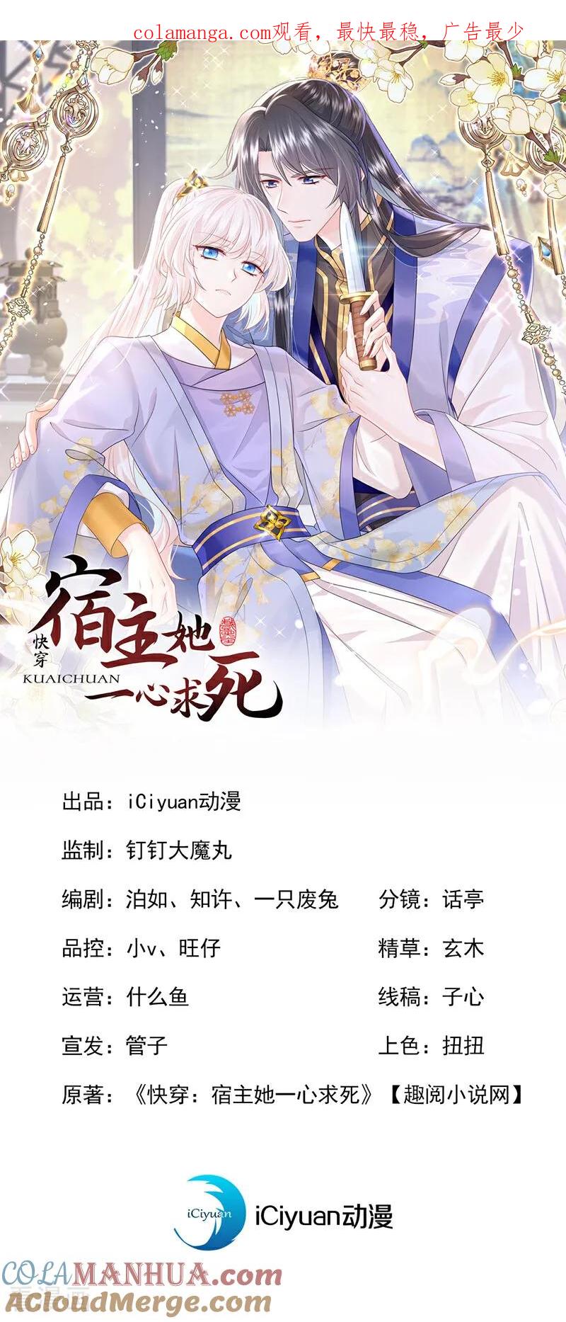 第33话变态偷窥狂？-快穿：宿主她一心求死-iCiyuan动漫（第1张）