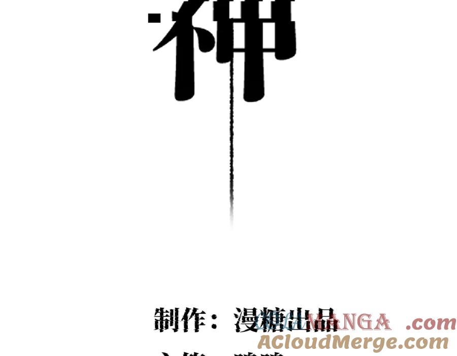 他获得了永生！！-治愈我的邪神-漫糖出品（第4张）