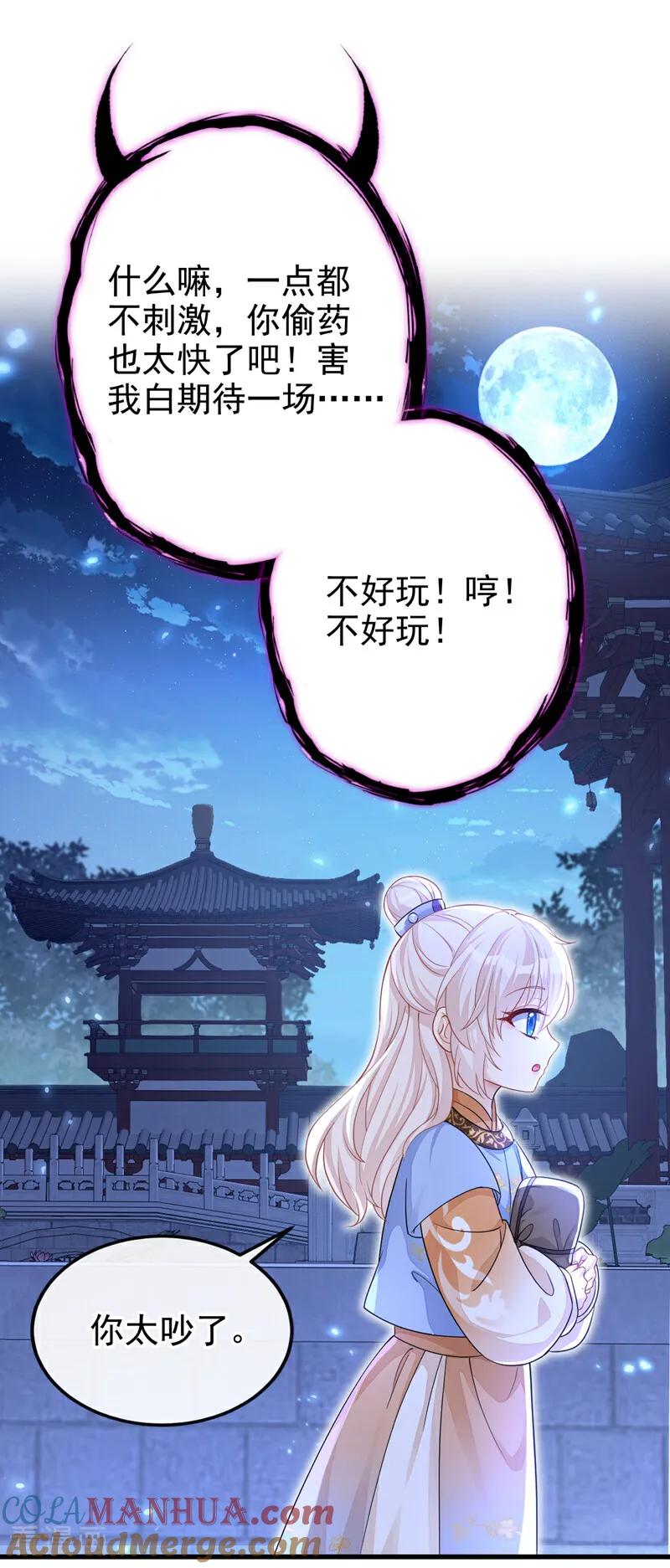 第34话真是个麻烦-快穿：宿主她一心求死-iCiyuan动漫（第21张）