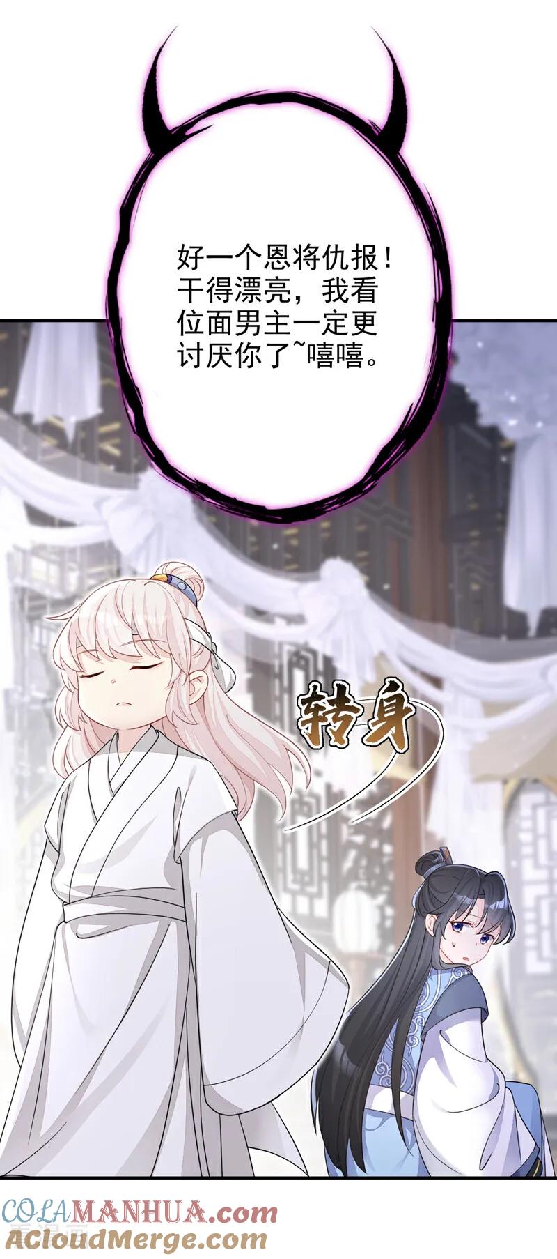 第36话原来是白眼狼~-快穿：宿主她一心求死-iCiyuan动漫（第15张）