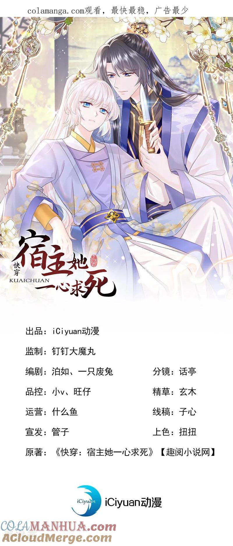 第36话原来是白眼狼~-快穿：宿主她一心求死-iCiyuan动漫（第1张）