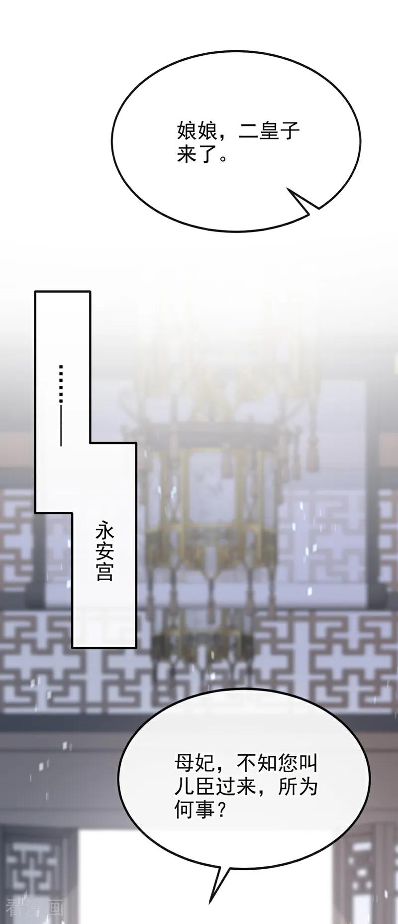 第37话有人偷袭！-快穿：宿主她一心求死-iCiyuan动漫（第2张）