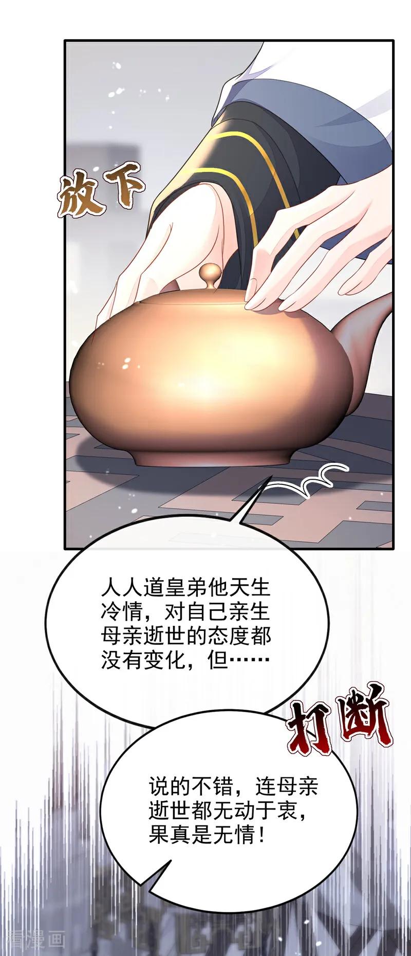 第37话有人偷袭！-快穿：宿主她一心求死-iCiyuan动漫（第6张）