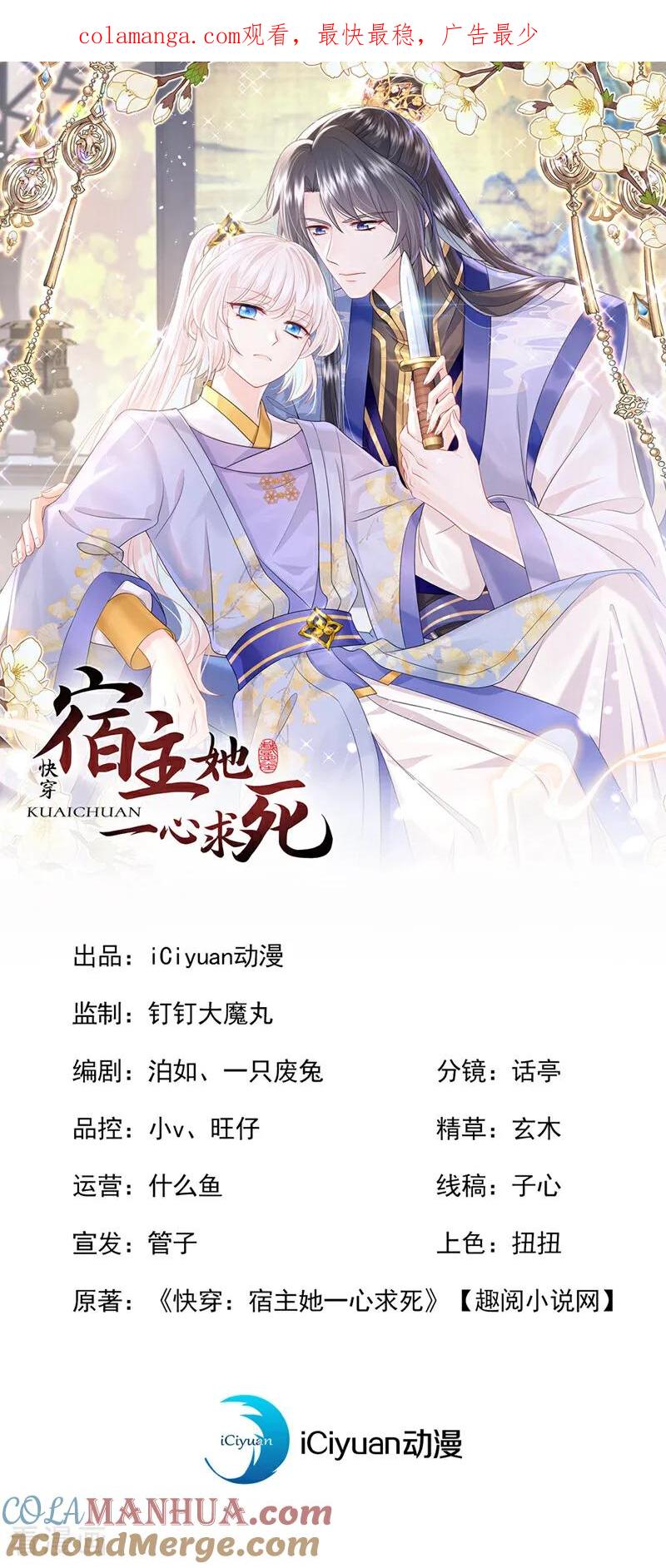 第38话唯一的棋子-快穿：宿主她一心求死-iCiyuan动漫（第1张）