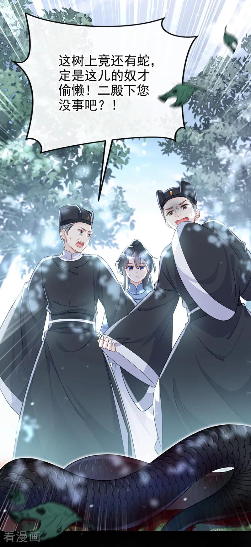第38话唯一的棋子-快穿：宿主她一心求死-iCiyuan动漫（第14张）