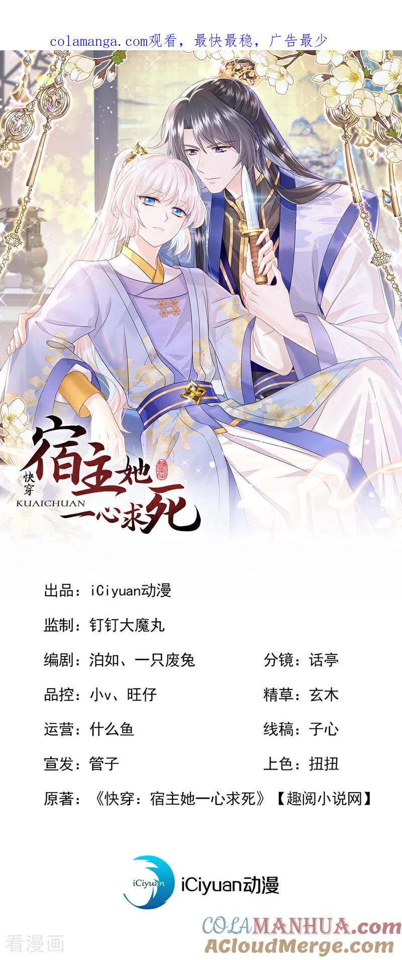 第39话你别得意太早……-快穿：宿主她一心求死-iCiyuan动漫（第1张）