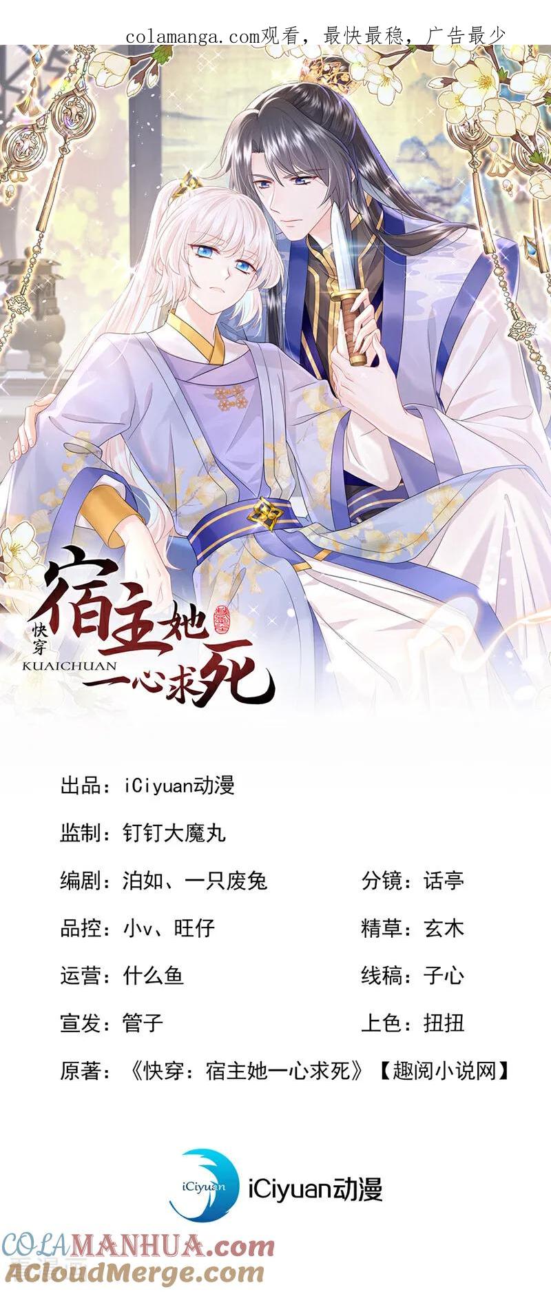 第40话好一手激将法~-快穿：宿主她一心求死-iCiyuan动漫（第1张）