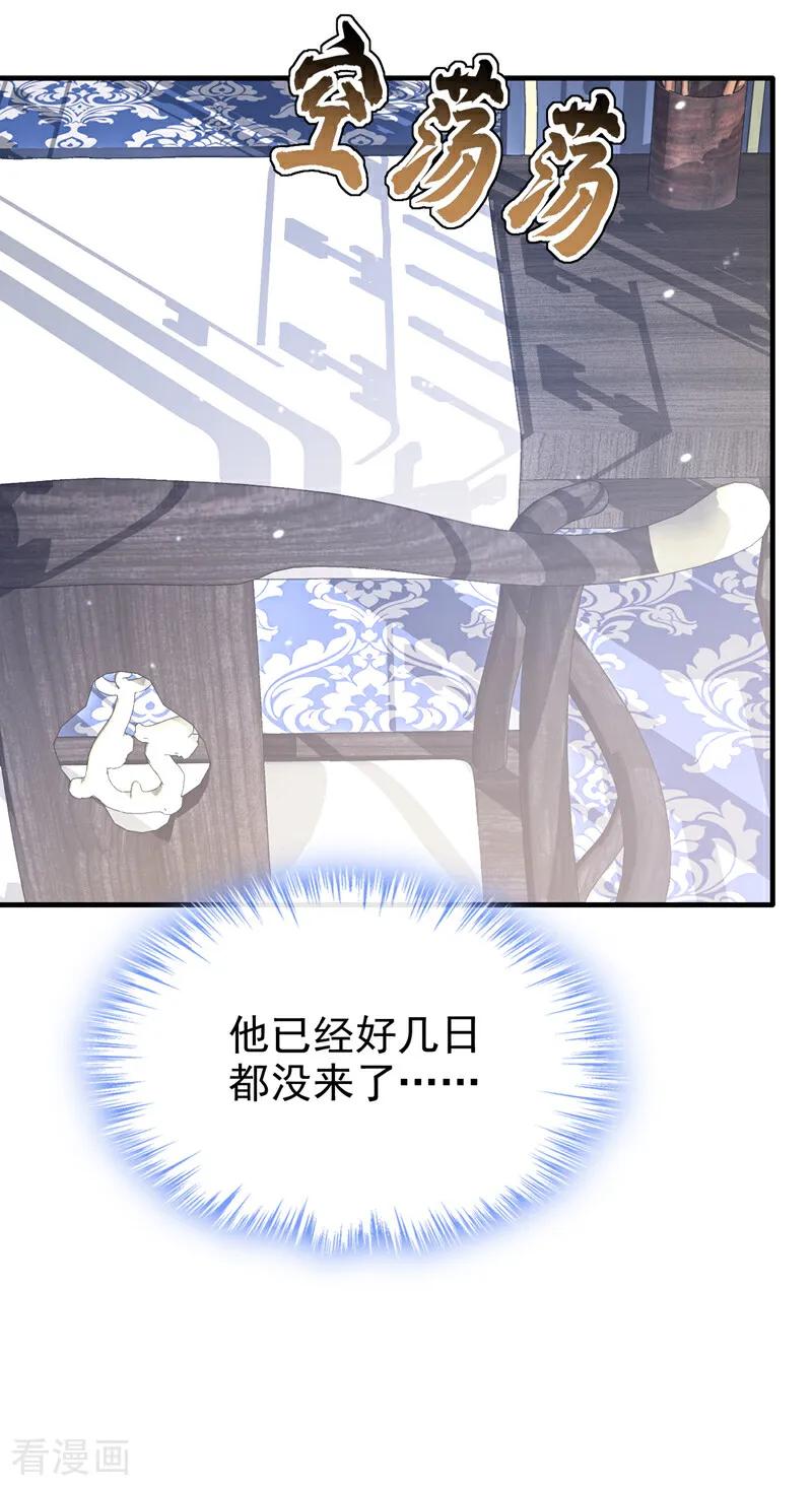 第42话他很讨厌我吧？-快穿：宿主她一心求死-iCiyuan动漫（第11张）