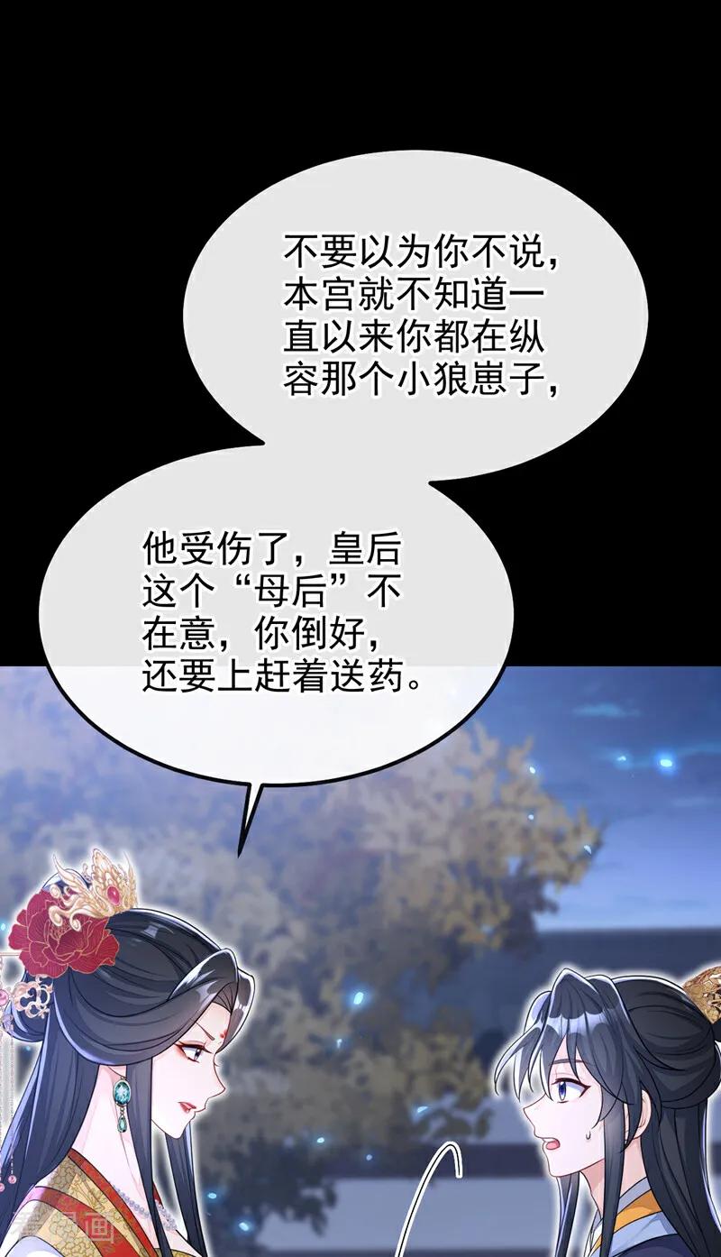 第42话他很讨厌我吧？-快穿：宿主她一心求死-iCiyuan动漫（第32张）