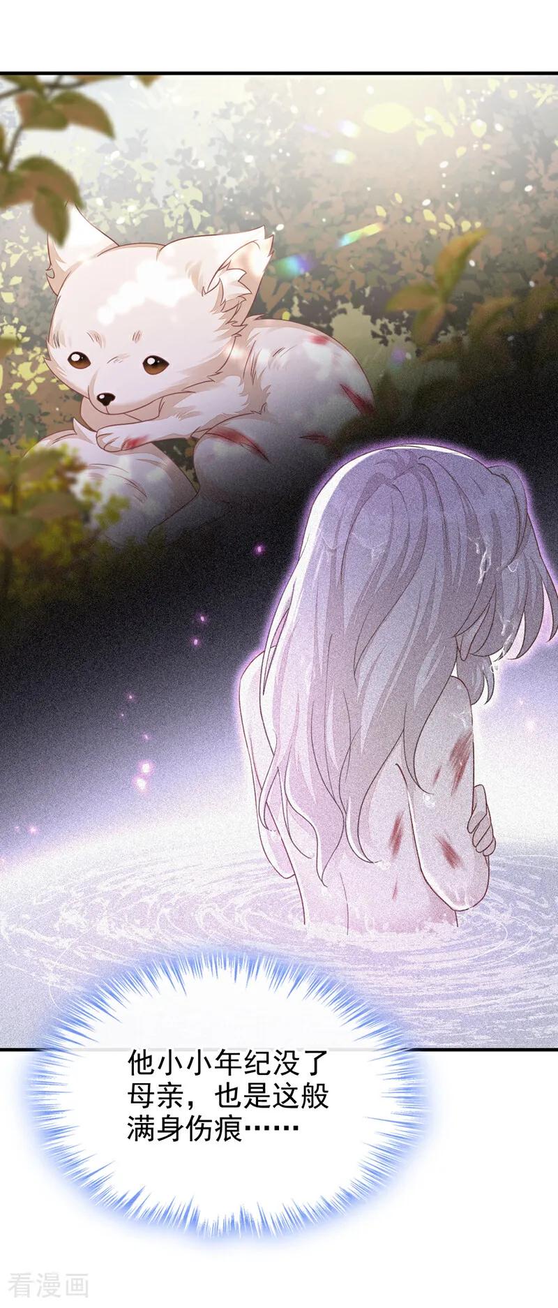 第43话你是在施舍吗？-快穿：宿主她一心求死-iCiyuan动漫（第14张）