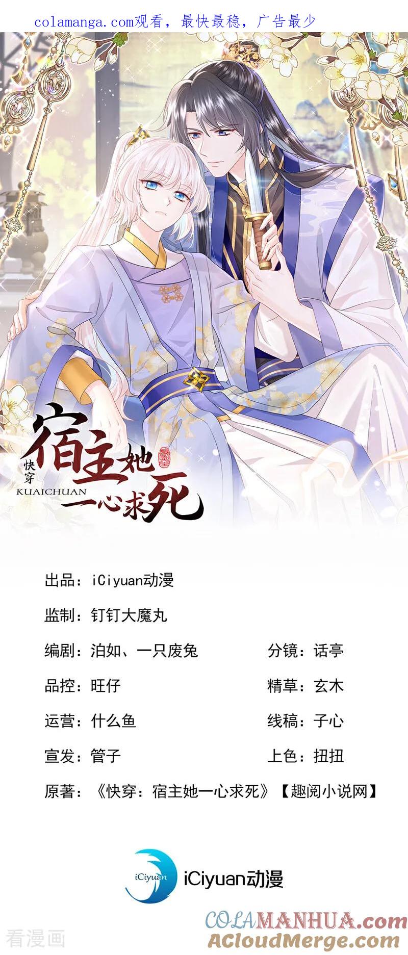 第44话是我多事了-快穿：宿主她一心求死-iCiyuan动漫（第1张）