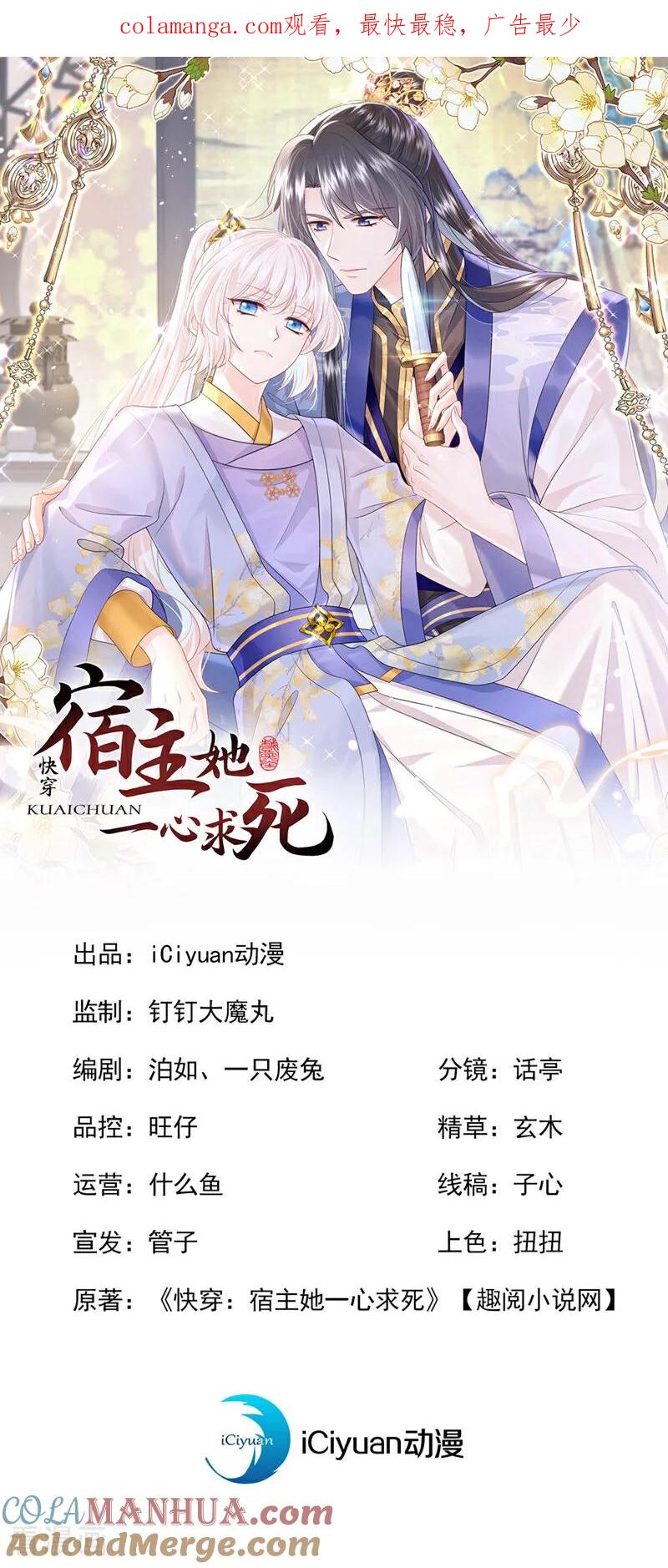 第45话他好轻啊……-快穿：宿主她一心求死-iCiyuan动漫（第1张）