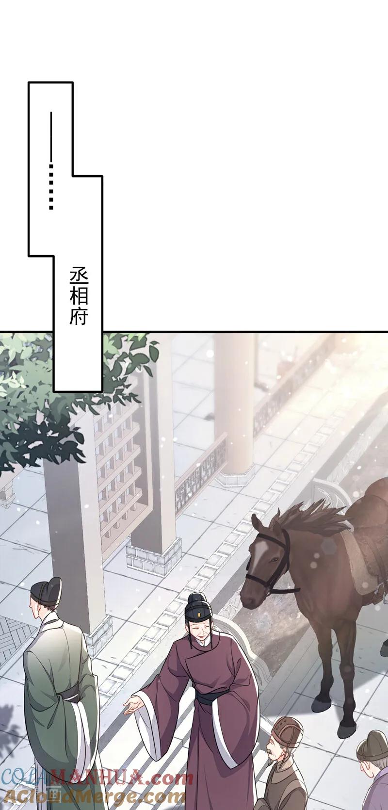 第47话丞相府怕是不太平-快穿：宿主她一心求死-iCiyuan动漫（第19张）