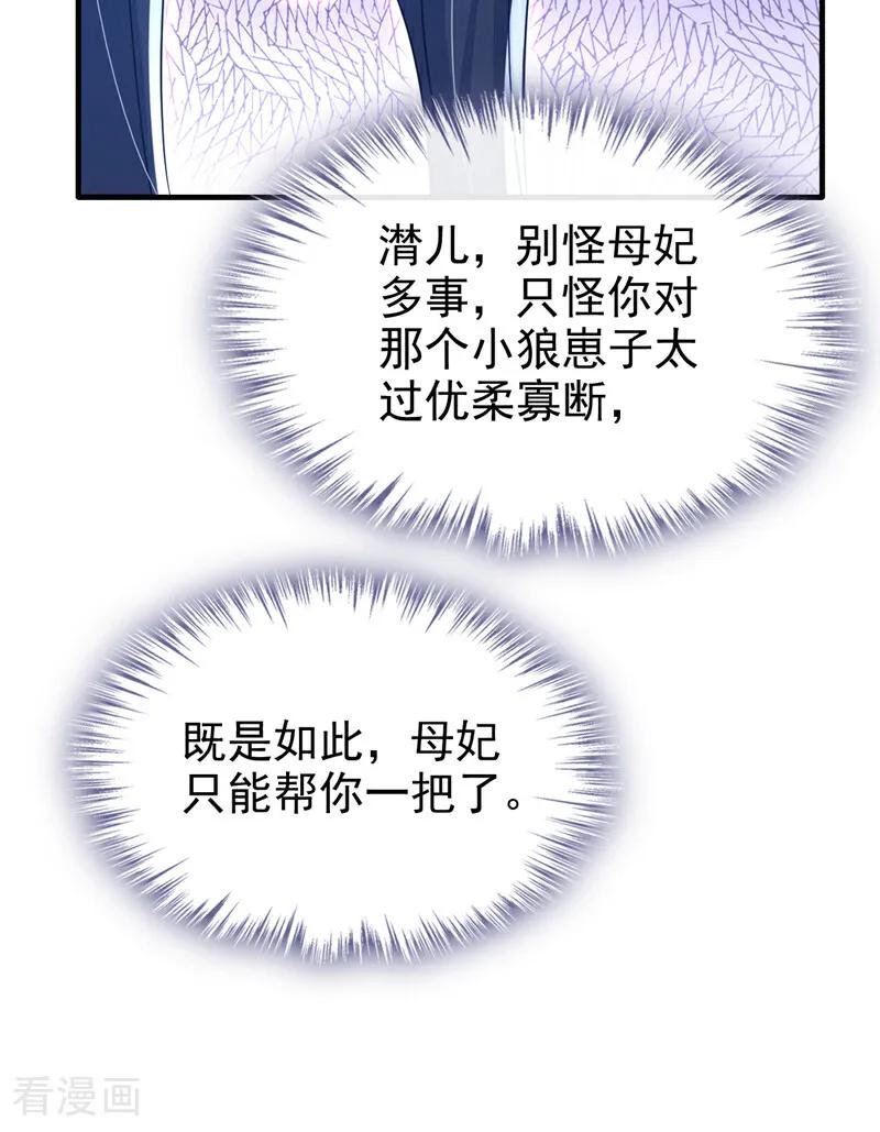 第47话丞相府怕是不太平-快穿：宿主她一心求死-iCiyuan动漫（第18张）