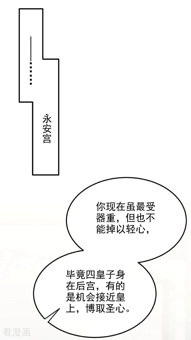 第47话丞相府怕是不太平-快穿：宿主她一心求死-iCiyuan动漫（第6张）