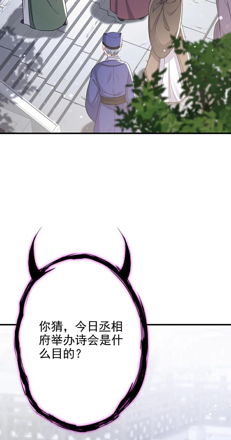 第47话丞相府怕是不太平-快穿：宿主她一心求死-iCiyuan动漫（第20张）