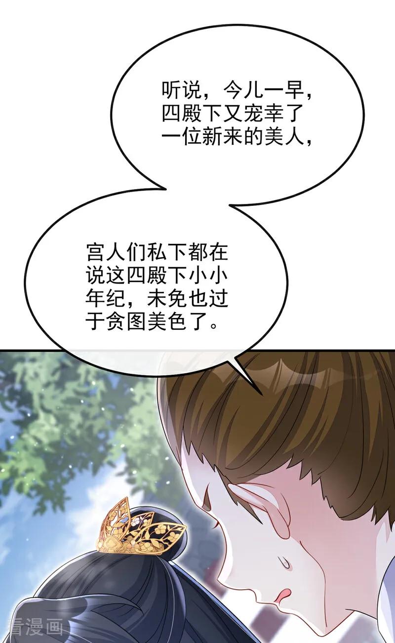 第47话丞相府怕是不太平-快穿：宿主她一心求死-iCiyuan动漫（第3张）