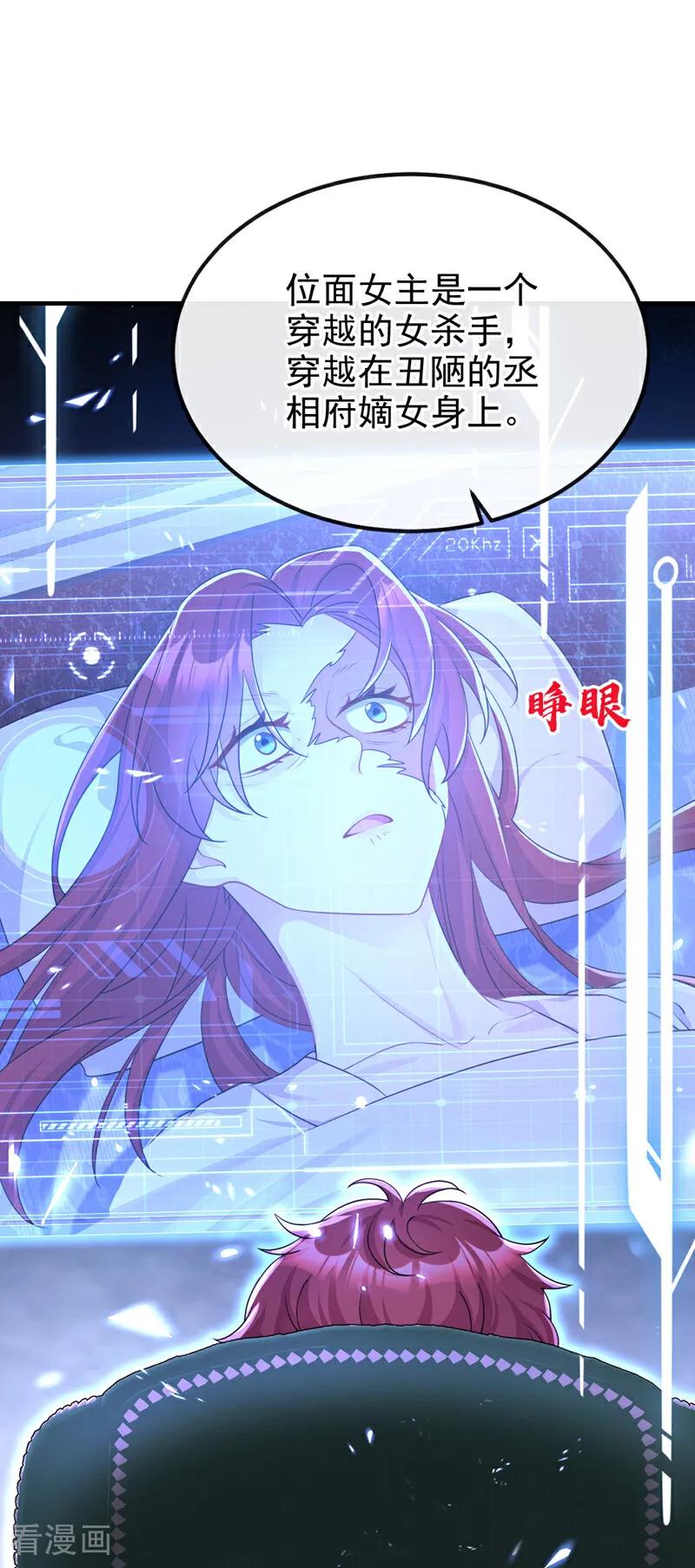 第47话丞相府怕是不太平-快穿：宿主她一心求死-iCiyuan动漫（第23张）