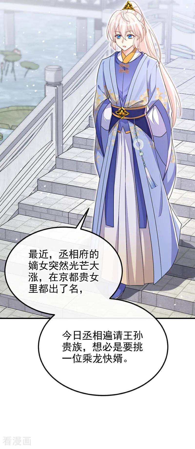 第47话丞相府怕是不太平-快穿：宿主她一心求死-iCiyuan动漫（第21张）