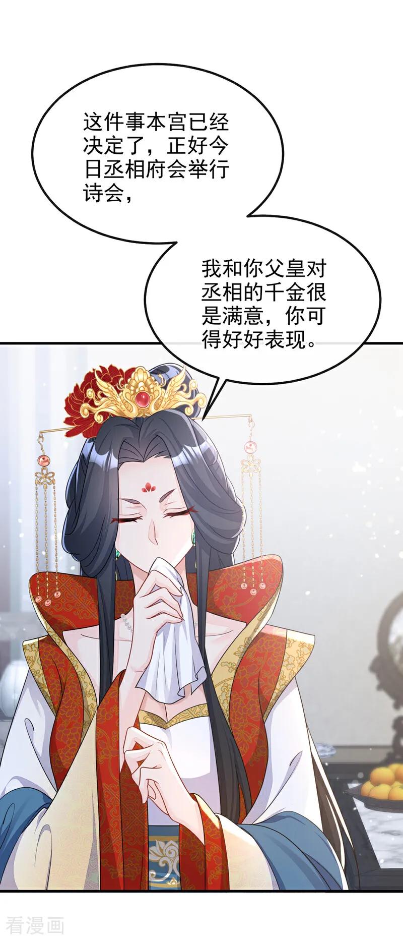 第47话丞相府怕是不太平-快穿：宿主她一心求死-iCiyuan动漫（第12张）
