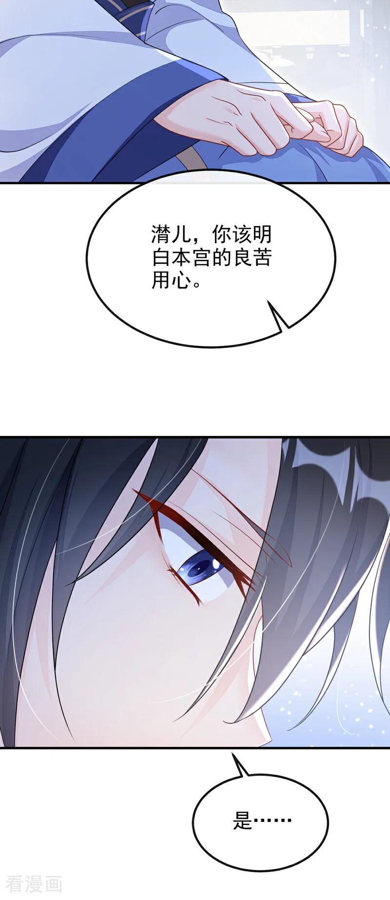 第47话丞相府怕是不太平-快穿：宿主她一心求死-iCiyuan动漫（第14张）