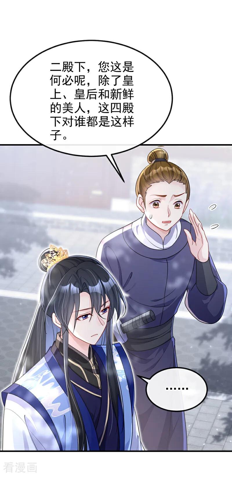 第47话丞相府怕是不太平-快穿：宿主她一心求死-iCiyuan动漫（第2张）