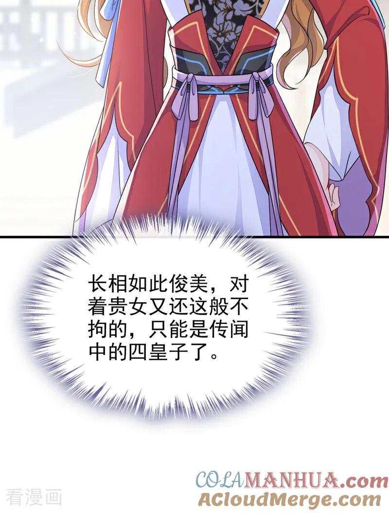 第48话瞧上了四弟？-快穿：宿主她一心求死-iCiyuan动漫（第11张）