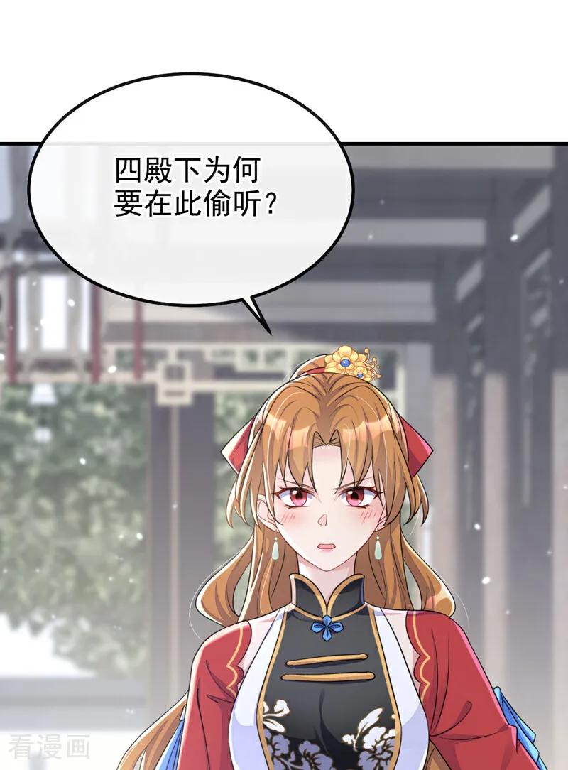 第48话瞧上了四弟？-快穿：宿主她一心求死-iCiyuan动漫（第10张）