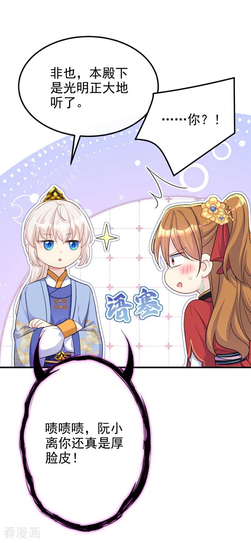 第48话瞧上了四弟？-快穿：宿主她一心求死-iCiyuan动漫（第12张）