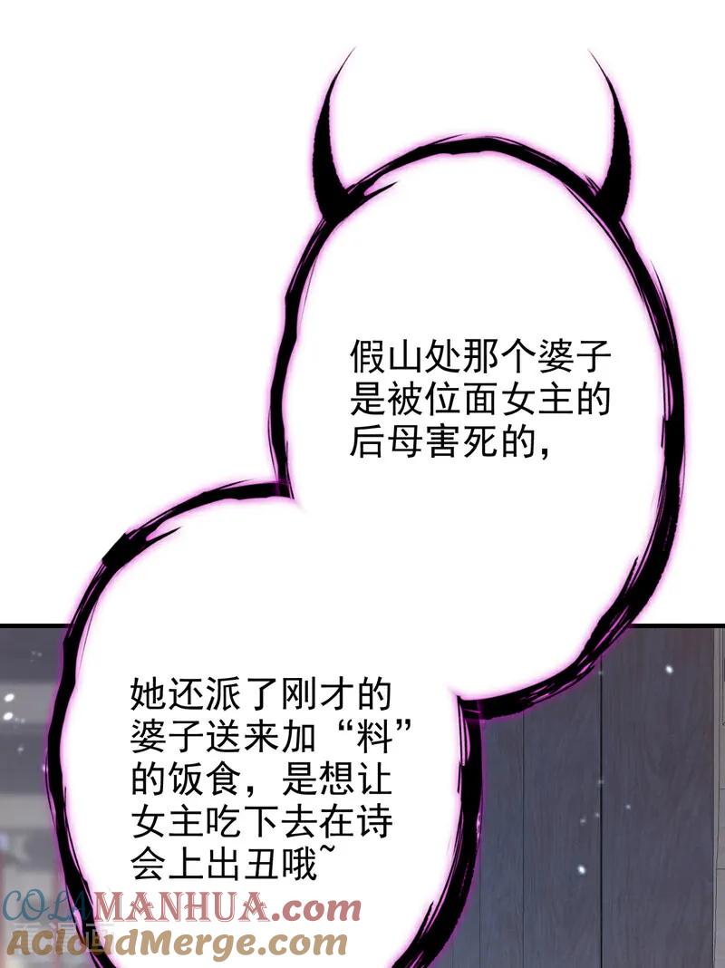 第48话瞧上了四弟？-快穿：宿主她一心求死-iCiyuan动漫（第3张）