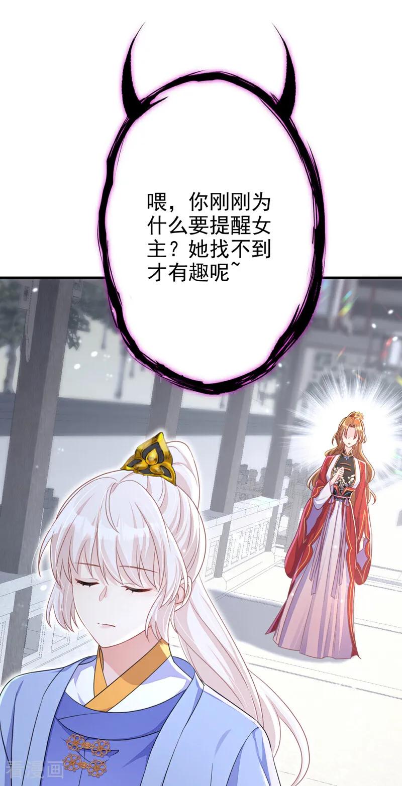 第48话瞧上了四弟？-快穿：宿主她一心求死-iCiyuan动漫（第16张）