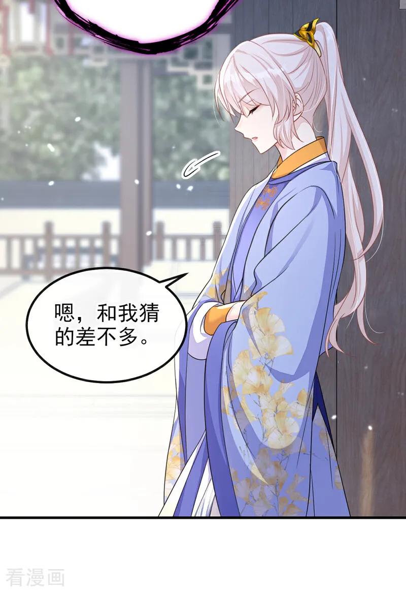 第48话瞧上了四弟？-快穿：宿主她一心求死-iCiyuan动漫（第4张）