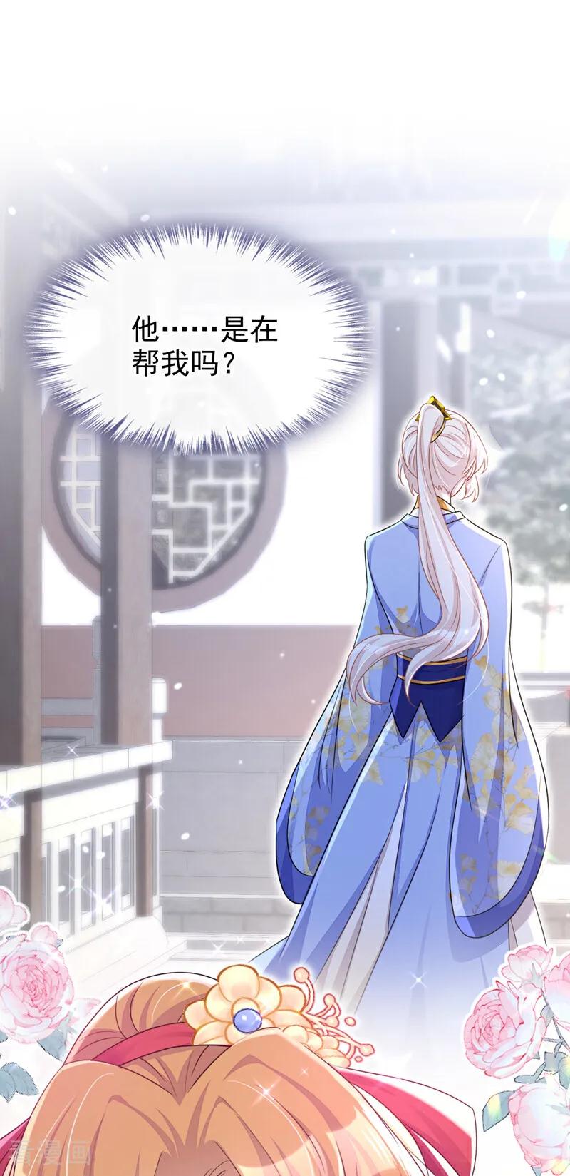 第48话瞧上了四弟？-快穿：宿主她一心求死-iCiyuan动漫（第14张）