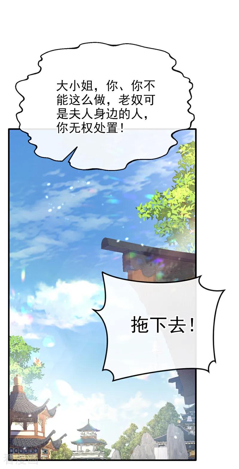 第48话瞧上了四弟？-快穿：宿主她一心求死-iCiyuan动漫（第2张）