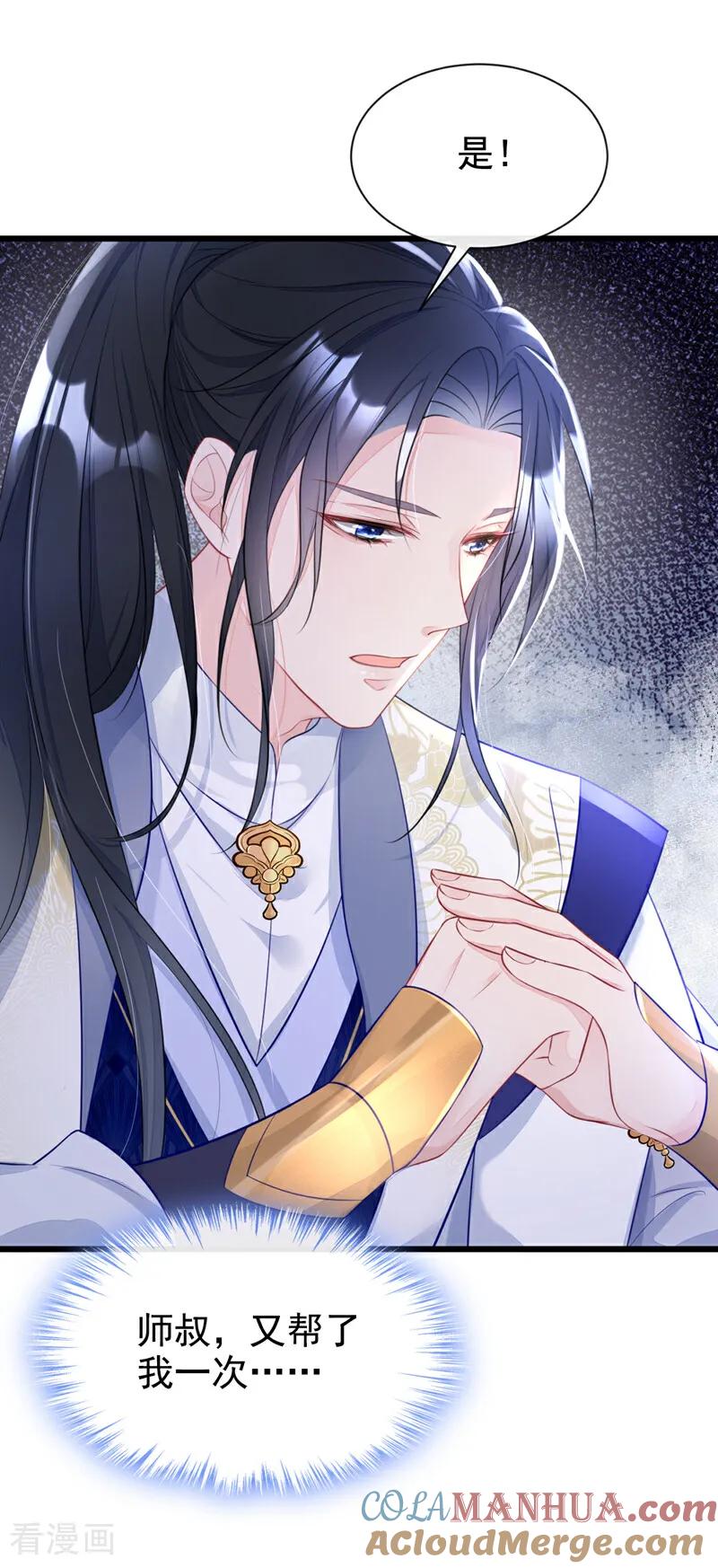 第4话她又帮了我一次…-快穿：宿主她一心求死-iCiyuan动漫（第11张）