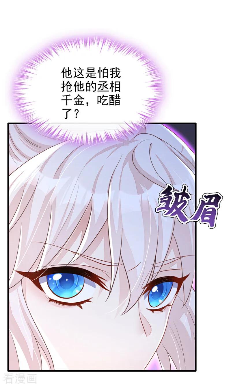 第49话四殿下，您醉了-快穿：宿主她一心求死-iCiyuan动漫（第2张）