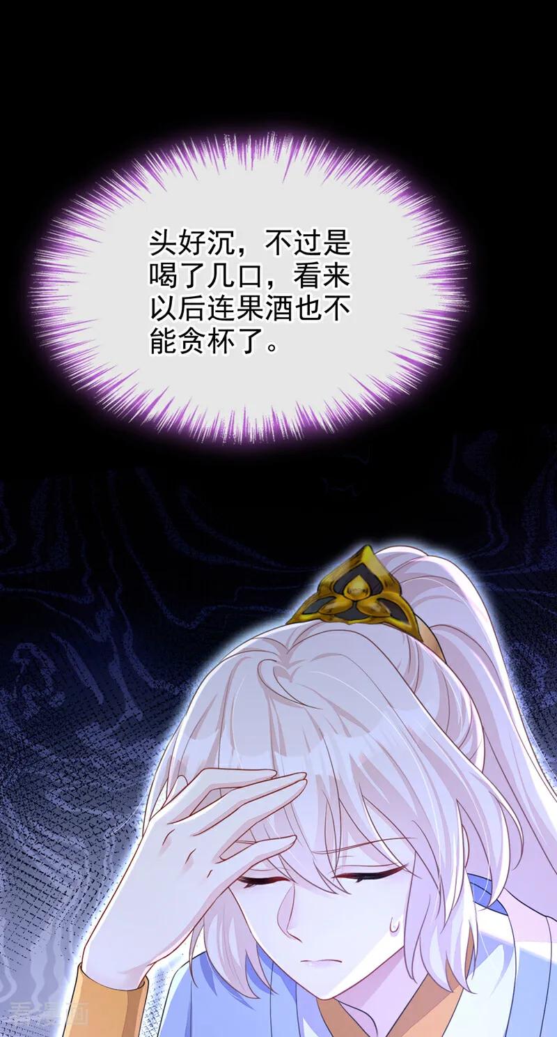 第49话四殿下，您醉了-快穿：宿主她一心求死-iCiyuan动漫（第16张）