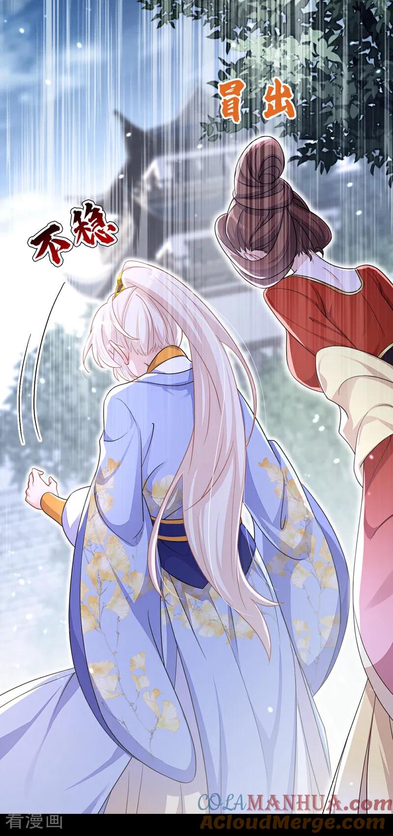 第49话四殿下，您醉了-快穿：宿主她一心求死-iCiyuan动漫（第21张）